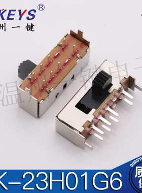 SK-23H01G6(2P3T) 8脚3档卧式拨动开关 滑动电源开关 切换转换