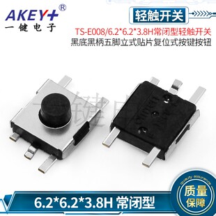 5腳立式 貼片相機按鈕復位按鍵 3.8 6.2 E008 常閉輕觸開關