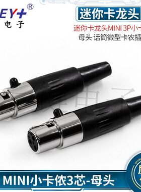 YJ迷你卡龙头3P母座小蜜蜂插头