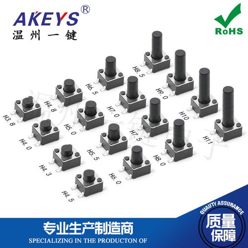 四脚4.5*4.5mm轻触开关微动按键