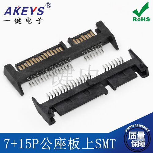 SATA连接器 7+15P 公座板上SMT 22P弯脚带固定柱 数据传输连接器