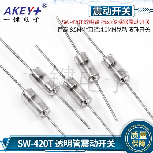 SW-420T透明管振动传感器震动开关 8.5MM*4.0MM滚珠开关 晃动