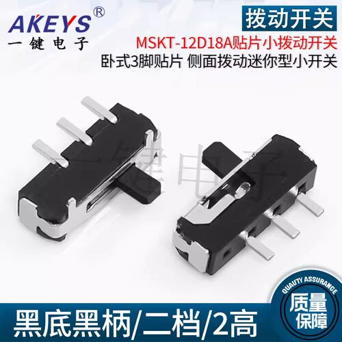 贴片侧面拨动开关迷你型固定脚黑