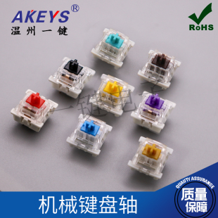 高品质清脆机械键盘轴PG150网吧键盘开关按键换轴维修更换配件