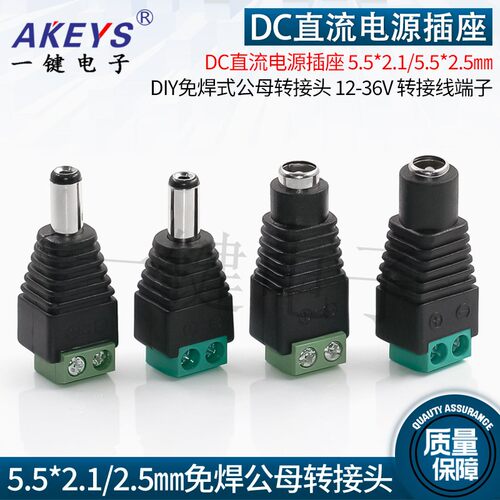 电源插座YJDIY免焊式公母转接