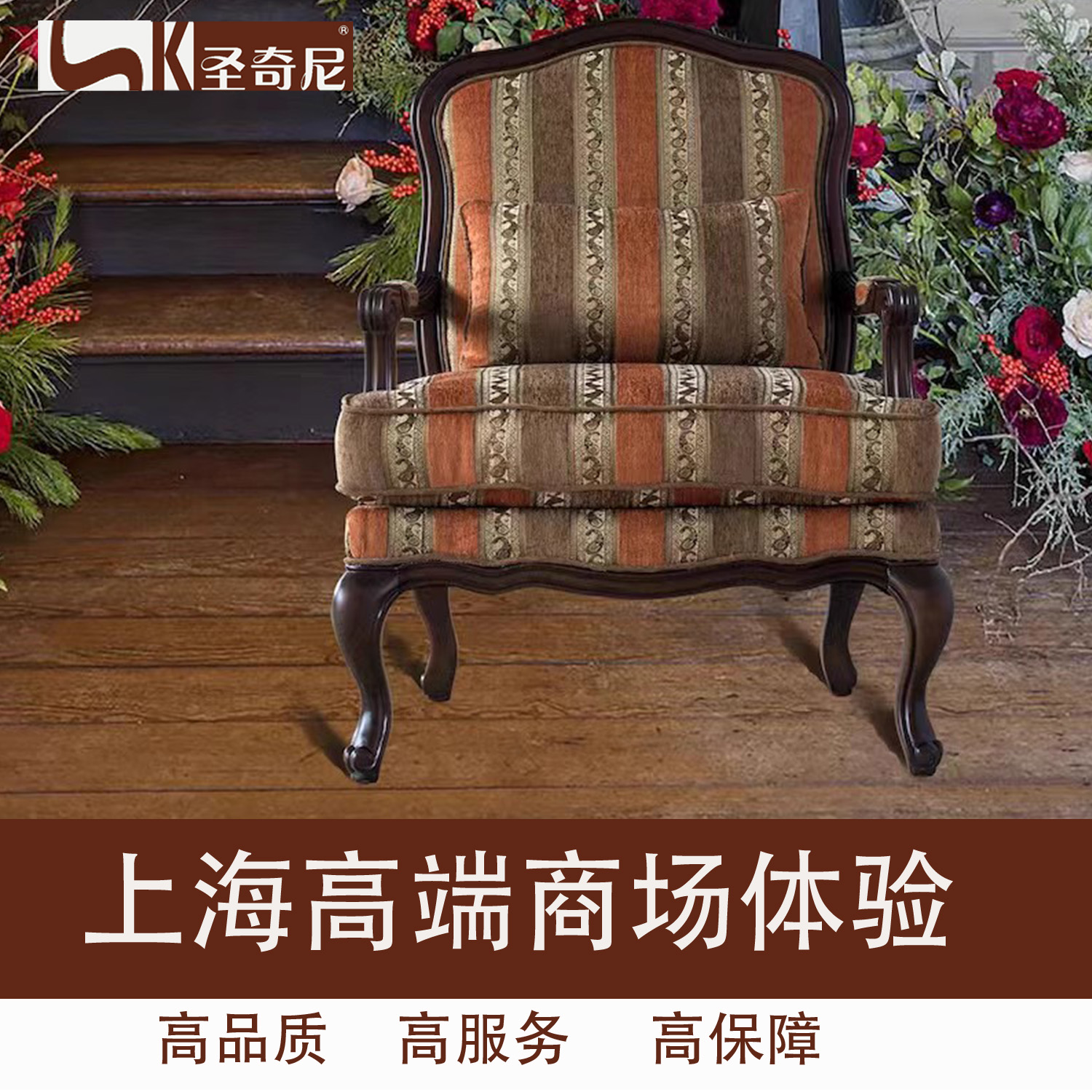 圣奇尼美式乡村沙发椅老虎雪尼尔条纹布艺加厚实木休闲扶手椅卧室