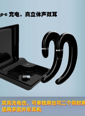 福锐明C4真双耳 骨传导蓝牙耳机 typ-c口新款挂耳式运动跑步耳机
