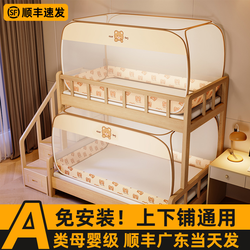 子母床蚊帐家用2025新款免安装蒙古包学生宿舍上下铺儿童防摔纹帐