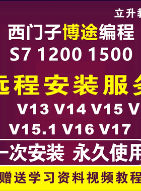 西门子1200PLC博途博图TIA V13V17V18V19V20V21编程软件安装教程