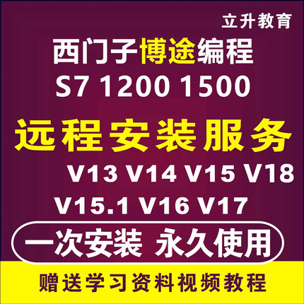 西门子1200PLC博途博图TIA V13V17V18V19V20V21编程软件安装教程