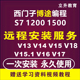 西门子1200PLC博途博图TIA V13V17V18V19V20V21编程软件安装 教程