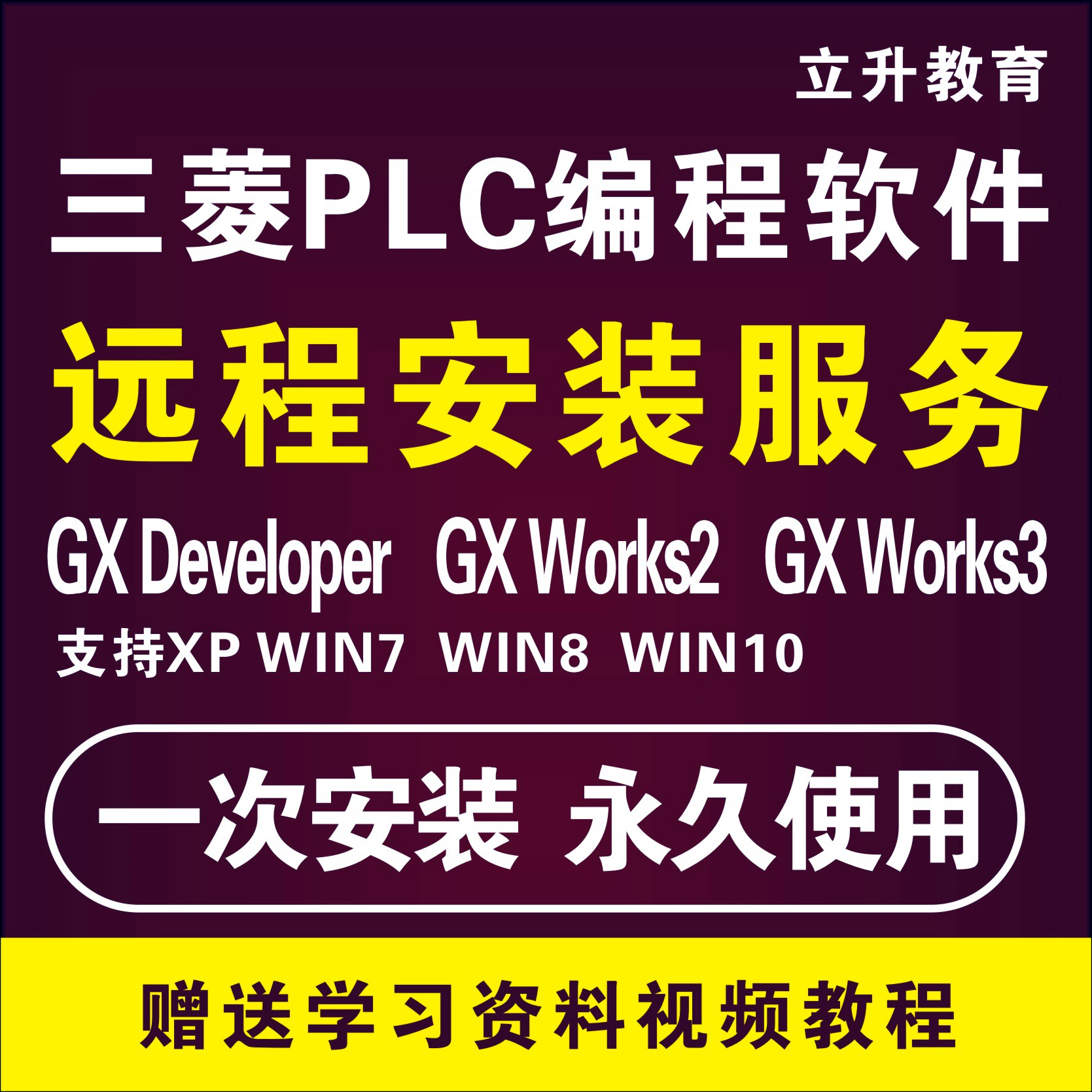 三菱PLC编程软件GX Developer GX Works2 3中文版含仿真安装教程