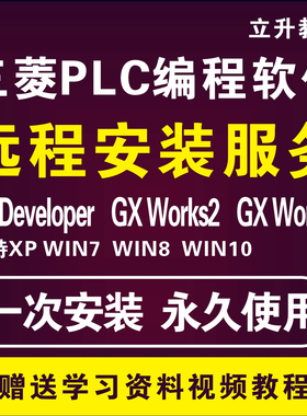 三菱PLC编程软件GX Developer GX Works2 3中文版含仿真安装教程