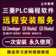 含仿真安装 三菱PLC编程软件GX 教程 Works2 3中文版 Developer