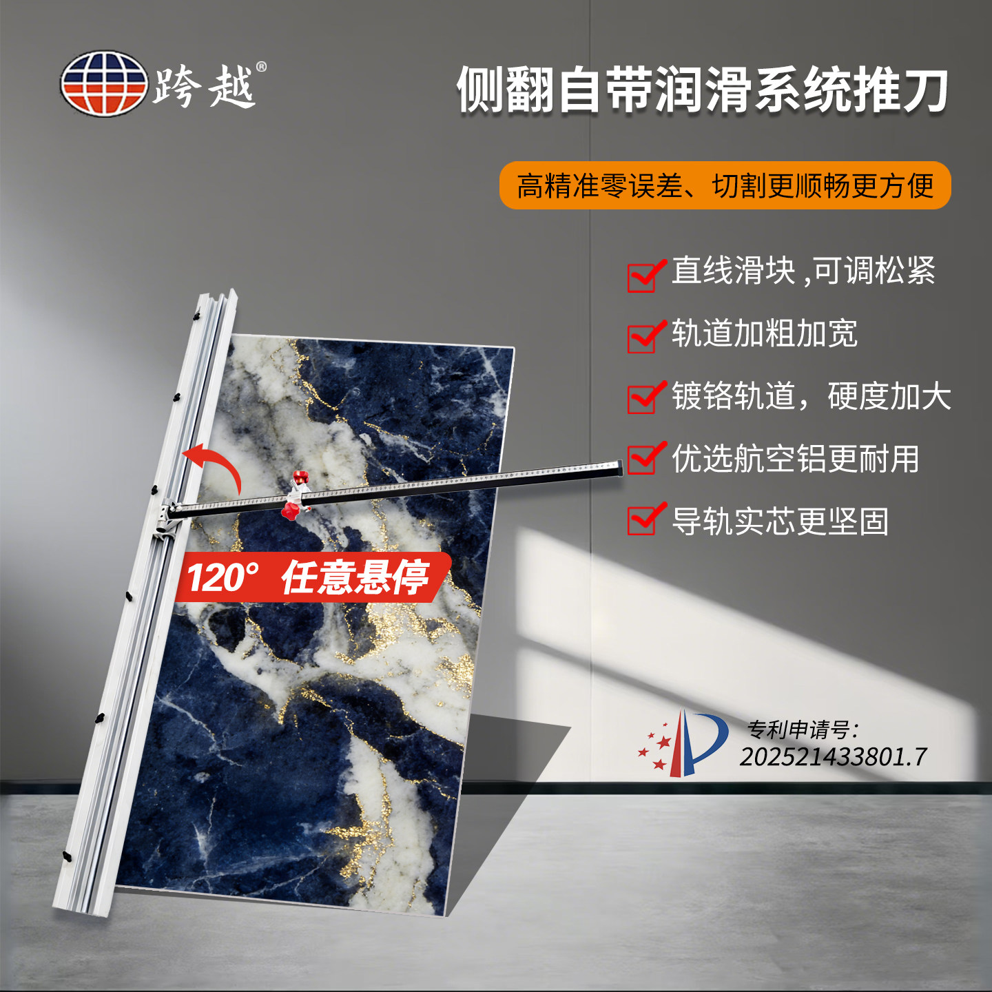 跨越高精度T型轨道推刀手动瓷砖瓷砖推刀
