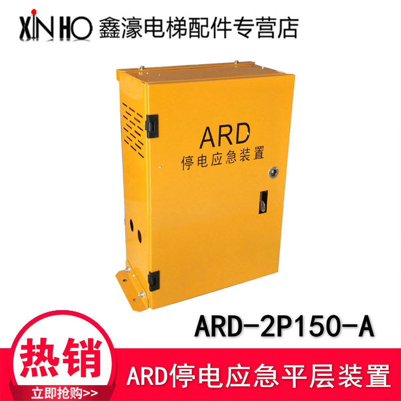 电梯停电应急平层装置 ard 2p110停电救援应急电源莫纳克一体机