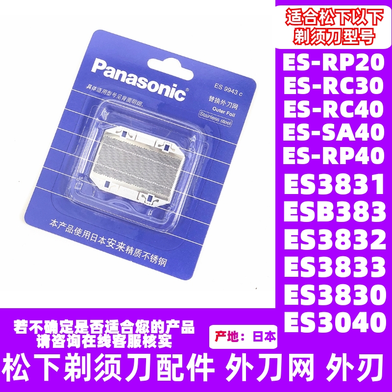 es9943刀网外网外刃日本ES3831