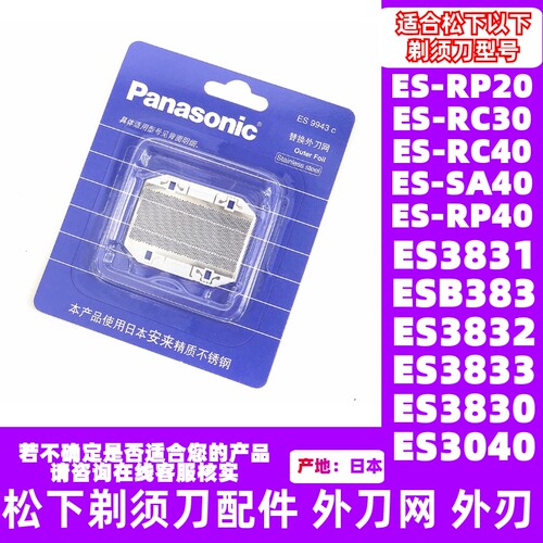 es9943刀网外网外刃日本ES3831