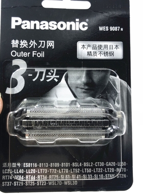 松下剃须刀网外网适合ES-LT72/LT73/CT30/LL40/LL20/ST3Q/WSL7D