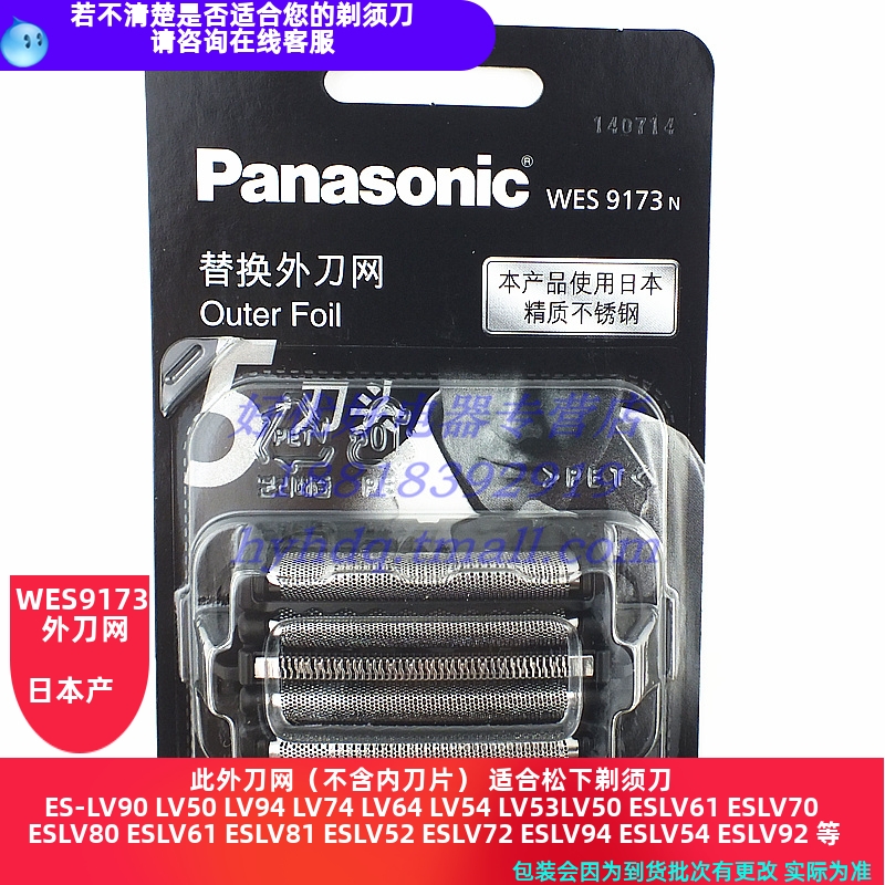 松下剃须刀外刀网WES9173适合ES-LV90/LV50/LV54/LV52/LV64/LV70 个人护理/保健/按摩器材 剃须刀配件 原图主图