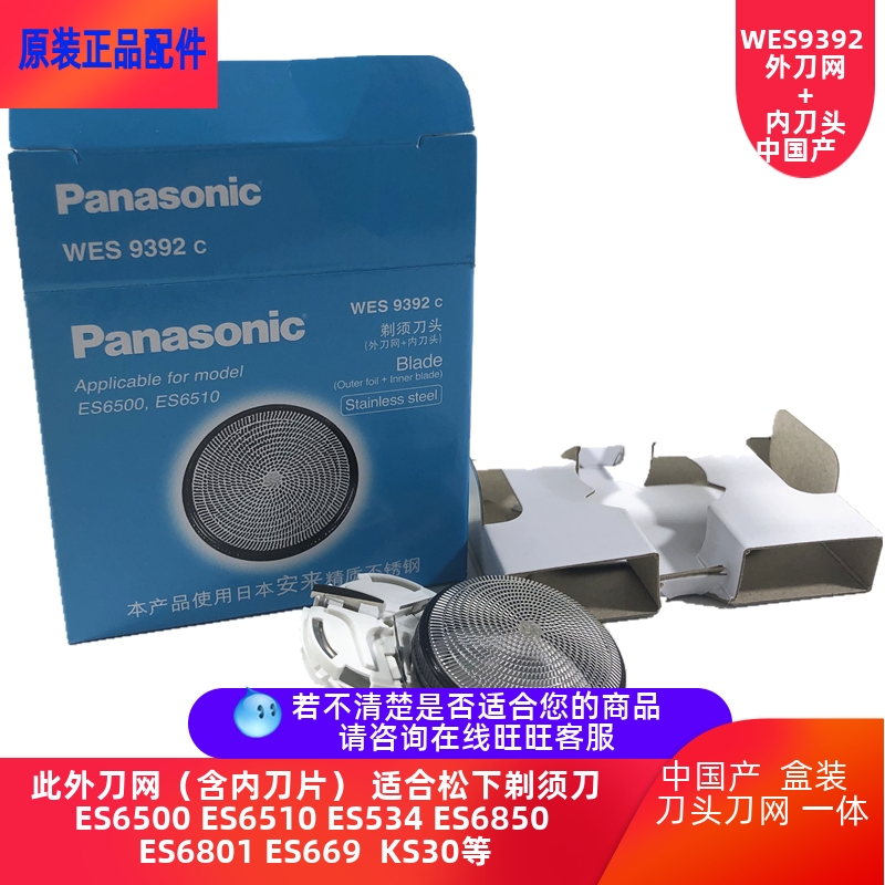 wes9392原装刀头Panasonic/松下