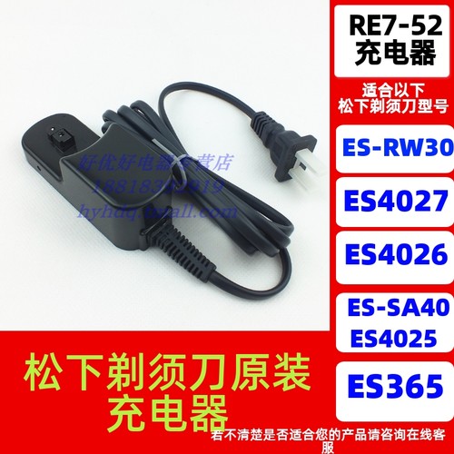 充电器RE7-52若不清楚咨询在线客服