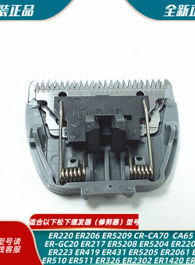 松下理发器刀头刀片适合ER5204 5208 ER-CA35 CA65 CA70 GC20等