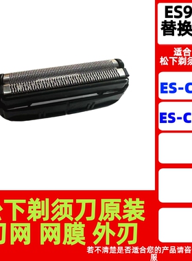 松下ES9875外刀网外刃