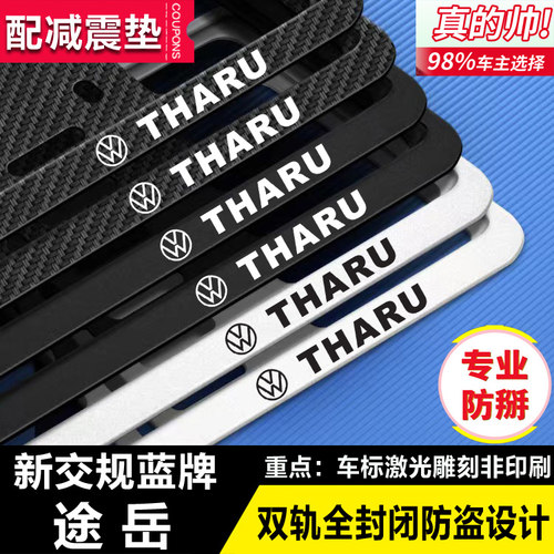 适用大众途岳车牌架前后牌照边框23款途岳号牌保护托个性改装加厚