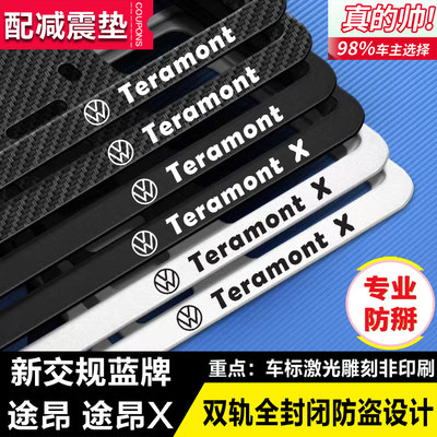 适用于大众汽车途昂牌照边框途昂X车牌架支架号牌架车牌托改装厚