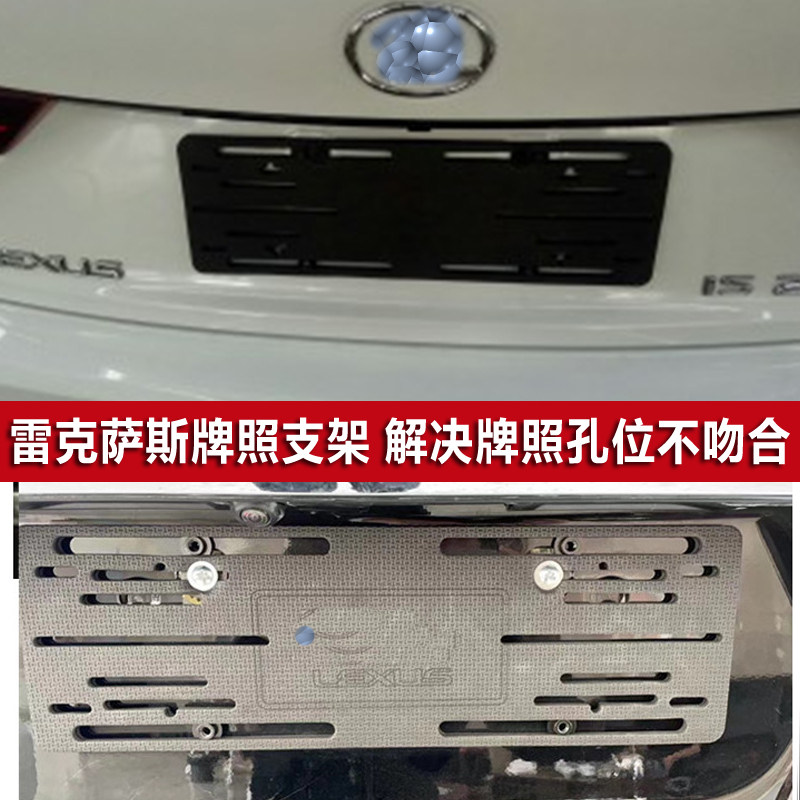 适用中东美规雷克萨斯RX NX LX570后车牌转换支架底座GX460牌照托图片