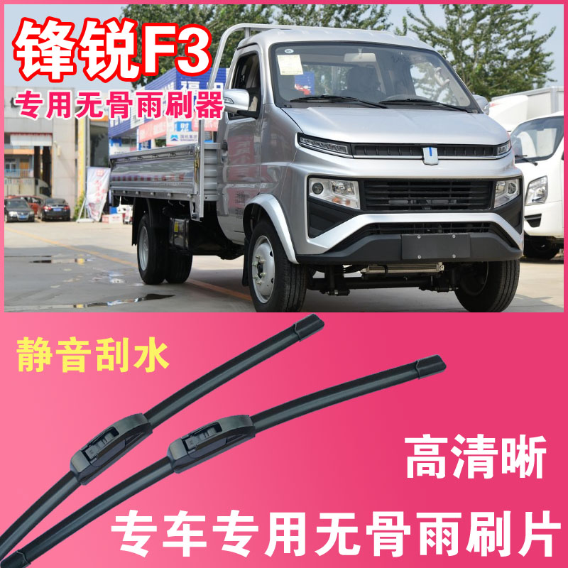 锋锐F3E专用无骨雨刮片小卡货车雨刷器高清静音耐用汽车刮水器