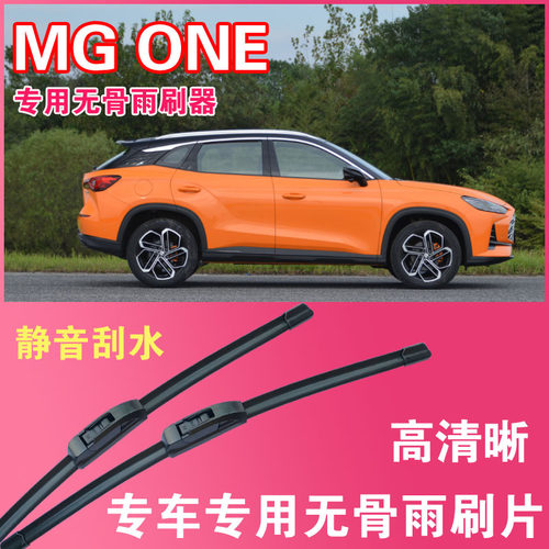 名爵ONE专用无骨雨刮片前后雨刷器高清耐用刮雨胶条汽车刮水器