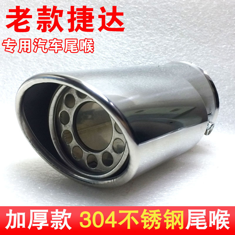 大众老款捷达专用尾喉304不锈尾喉/消声器