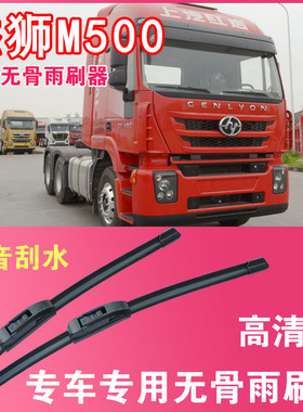 红岩杰狮M500无骨雨刮片雨刷器重卡中卡大车货车专用刮水器高清