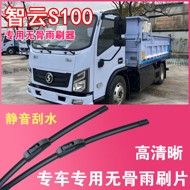 智云S100电动自卸车专用无骨雨刮片卡车货车雨刷器刮水高清静音