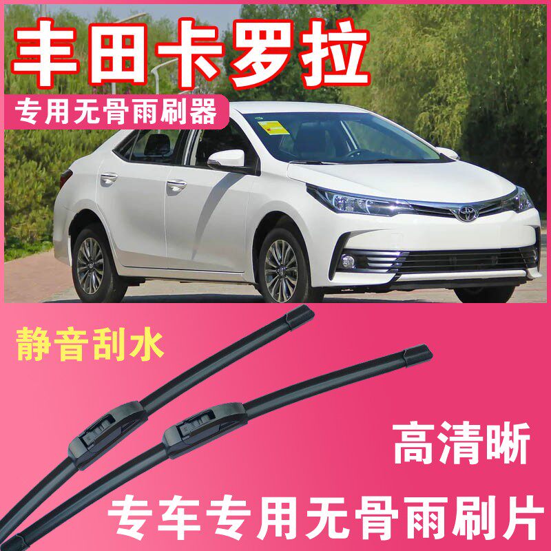 卡罗拉专用无骨雨刮片高清雨刷器静音耐用刮雨胶条汽车刮水器