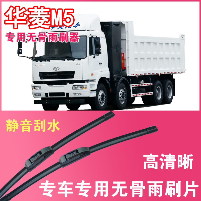华菱M5电动自卸车专用无骨雨刮片卡车货车雨刷器刮水高清静音