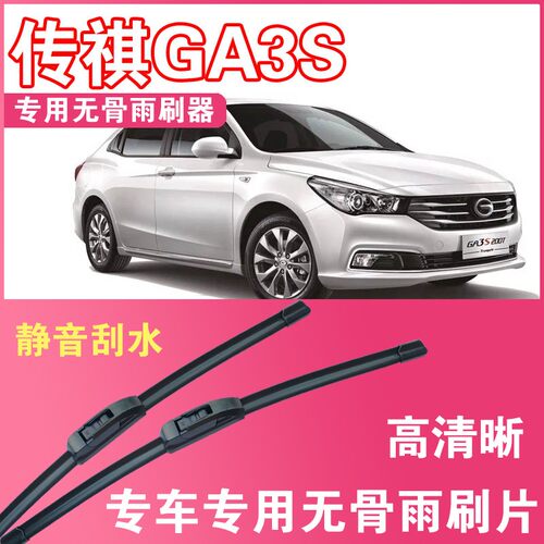 广汽传祺GA3S视界专用无骨雨刮片汽车雨刷器前刮水高清静音胶条