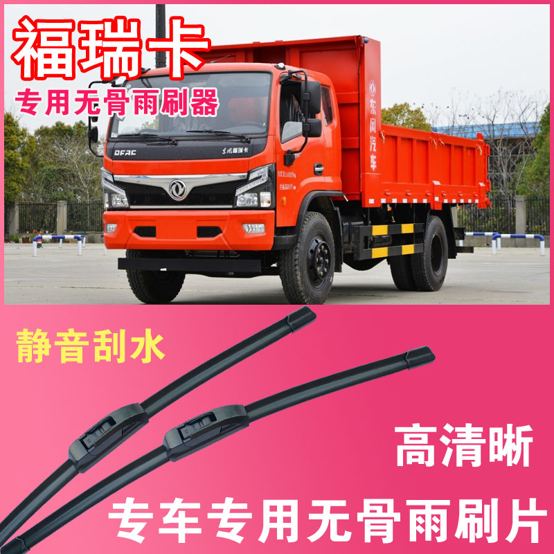 东风福瑞卡自卸车专用无骨雨刮片雨刷器大车货车刮水器高清静音