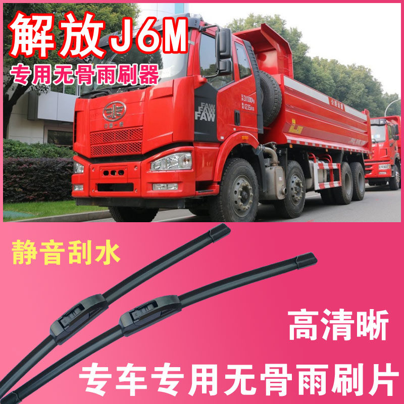 解放J6M自卸车专用无骨雨刮片雨刷器大车货车刮水器高清静音