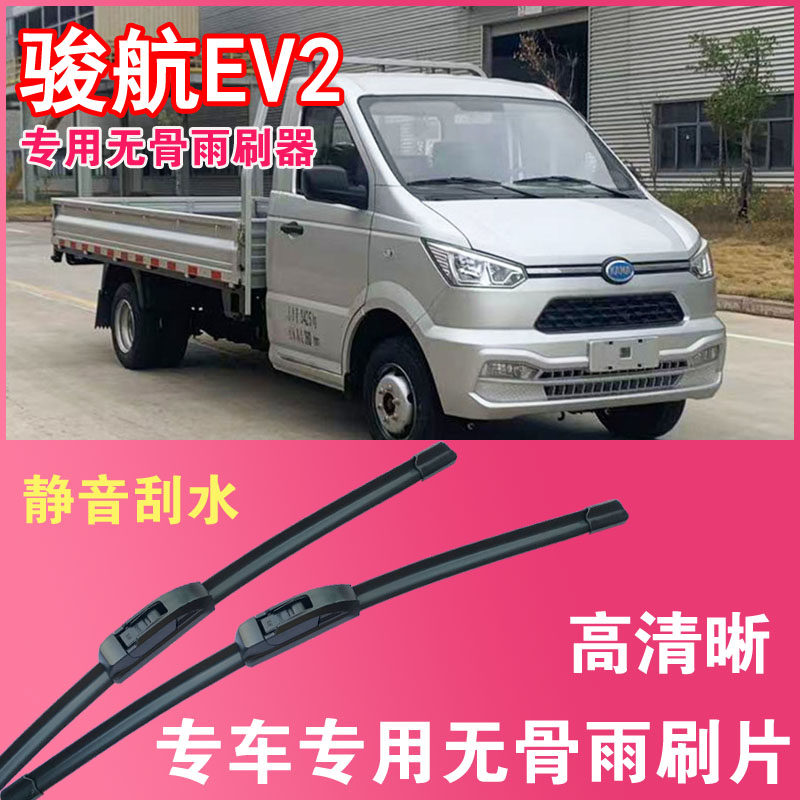 凯马骏航EV2电动卡车专用无骨雨刮片厢货车雨刷器刮水器高清静音
