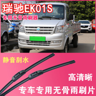 雨刮器瑞驰EK01S无骨雨刮片小卡货车专车专用汽车雨刷器高清耐用