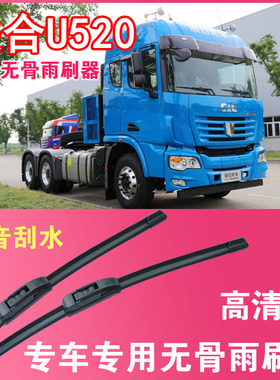 联合卡车U520无骨雨刮片雨刷器重卡大车货车专用刮水器高清静音
