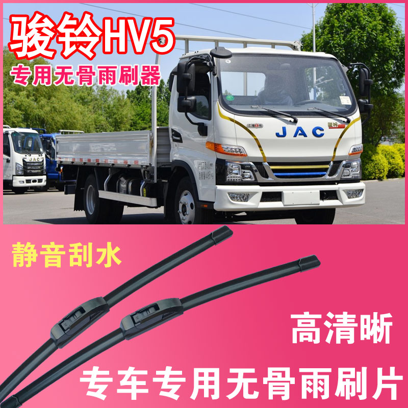 江淮骏铃HV5电动卡车专用无骨雨刮片厢货车雨刷器刮水器高清静音