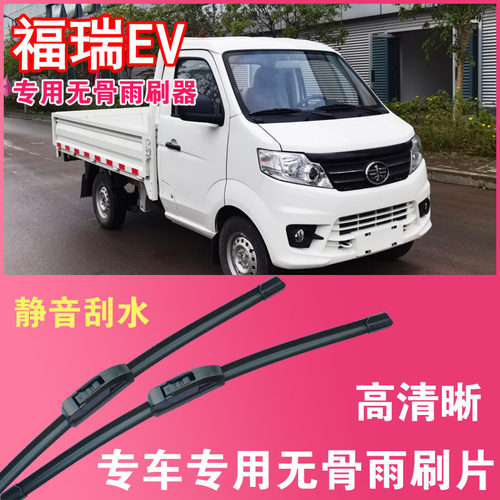 解放福瑞EV无骨雨刮片EV电动卡车货车专用汽车雨刷器高清耐用