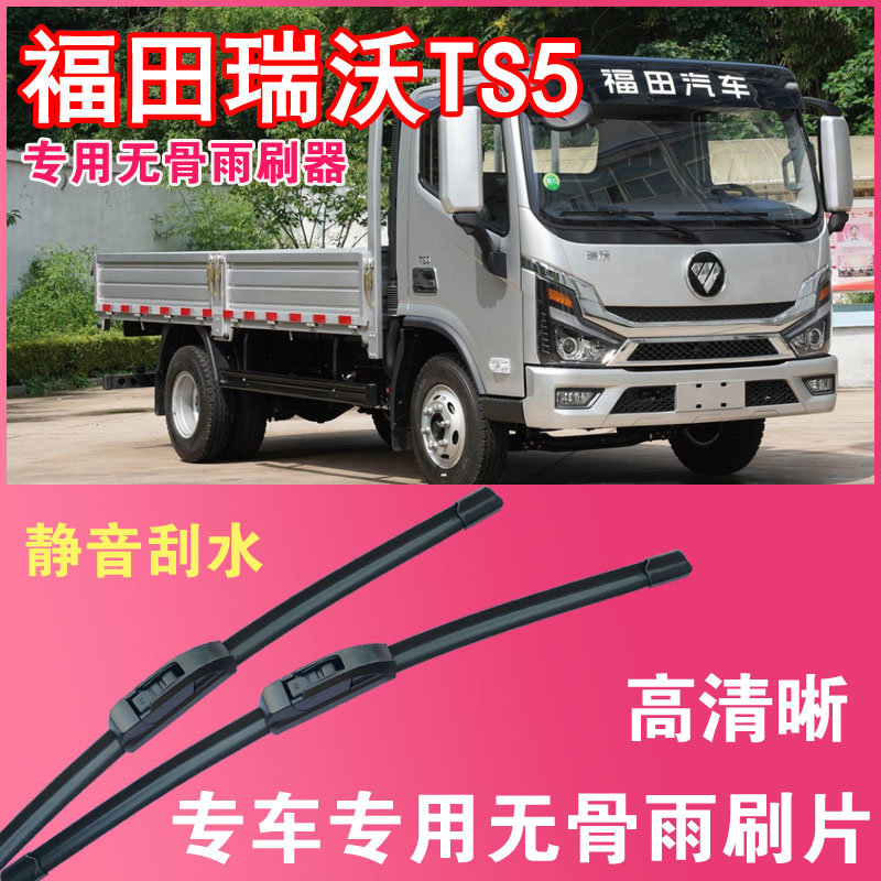 福田瑞沃TS5无骨雨刮片卡车货车专车专用汽车雨刷器高清耐用