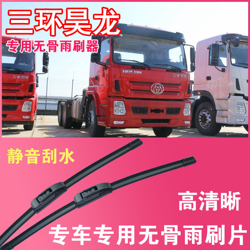 三环昊龙无骨雨刮片雨刷器重卡中卡大车货车专用刮水器高清静音