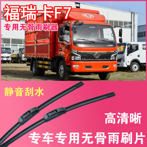 东风福瑞卡F7无骨雨刮片卡车货车专车专用汽车雨刷器高清耐用