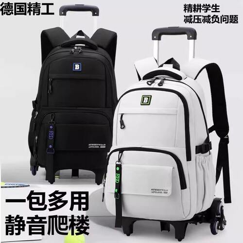 德国进口拉杆书包减负大容量背包